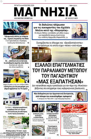 Πρωτοσέλιδο Μαγνησία