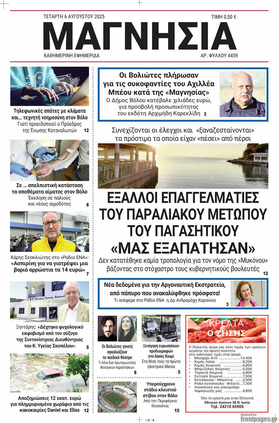 Μαγνησία
