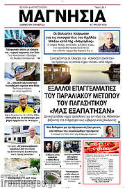 /Μαγνησία