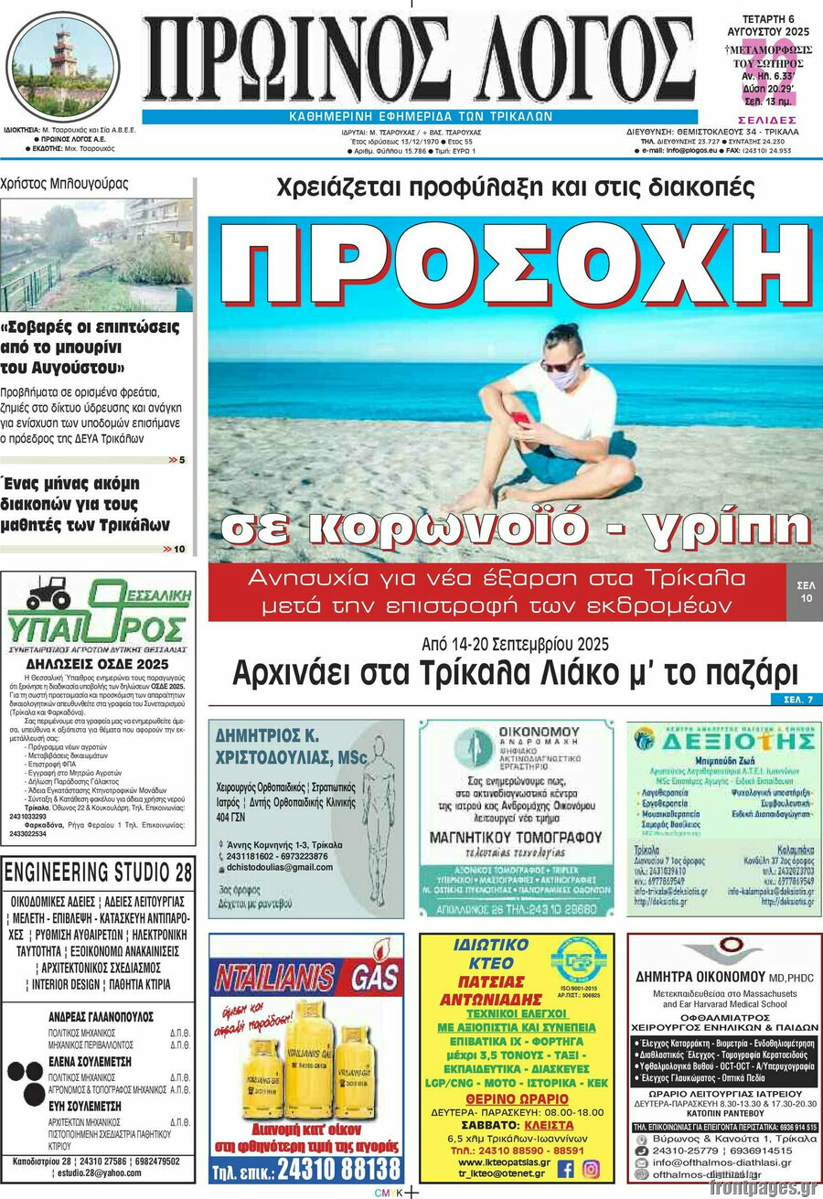 Πρωινός Λόγος