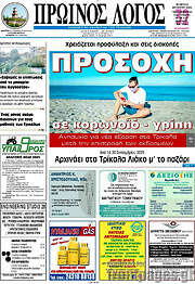 /Πρωινός Λόγος