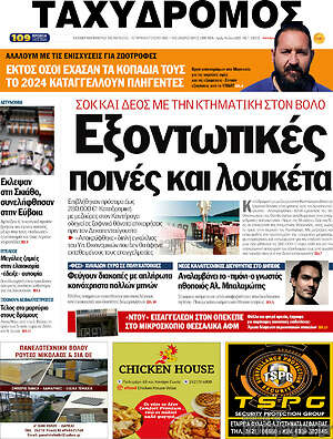 Πρωτοσέλιδο Ταχυδρόμος