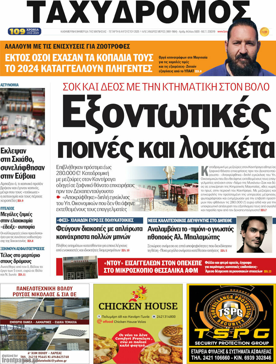 Ταχυδρόμος