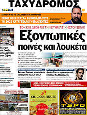 /Ταχυδρόμος