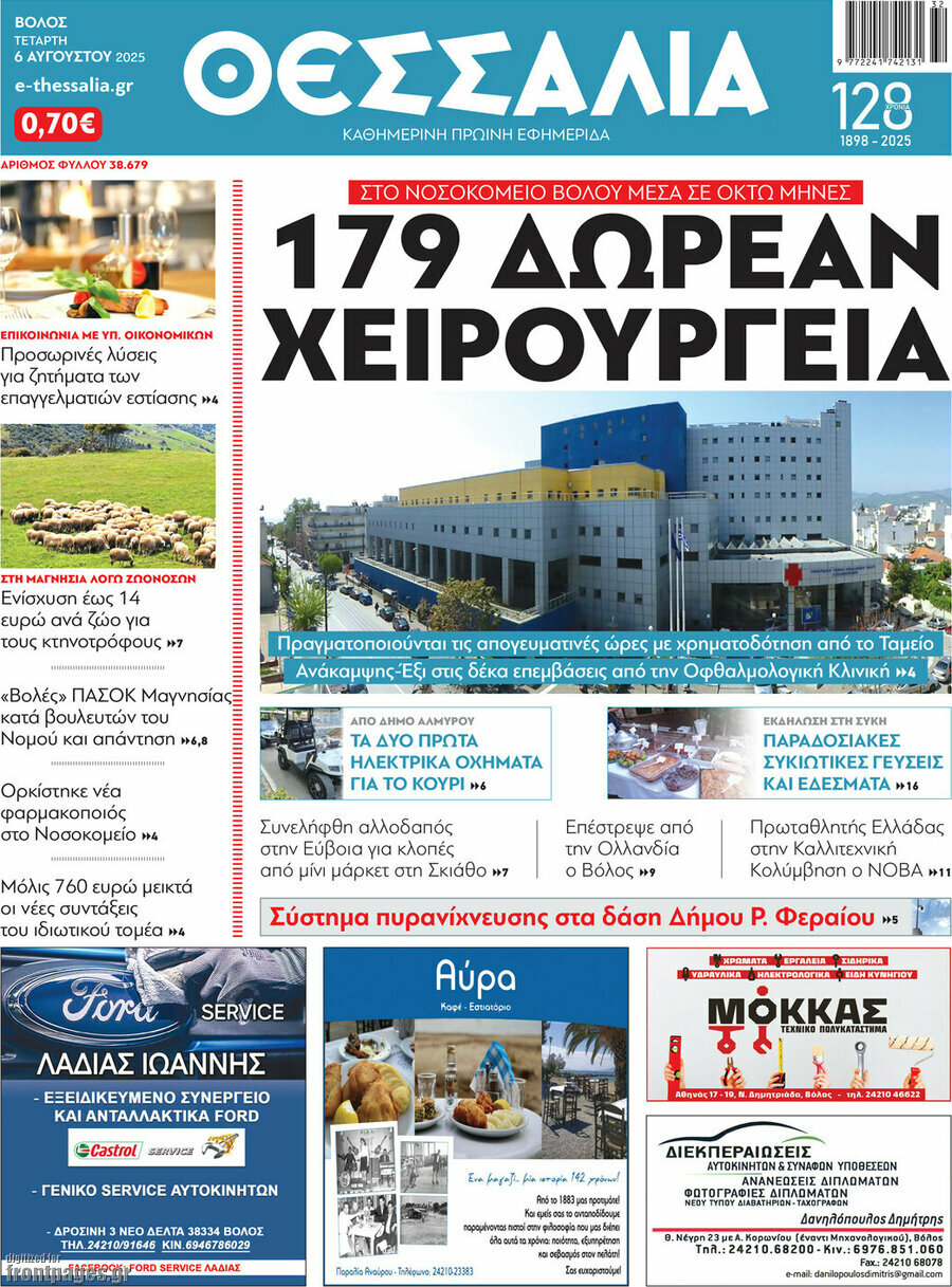 Θεσσαλία