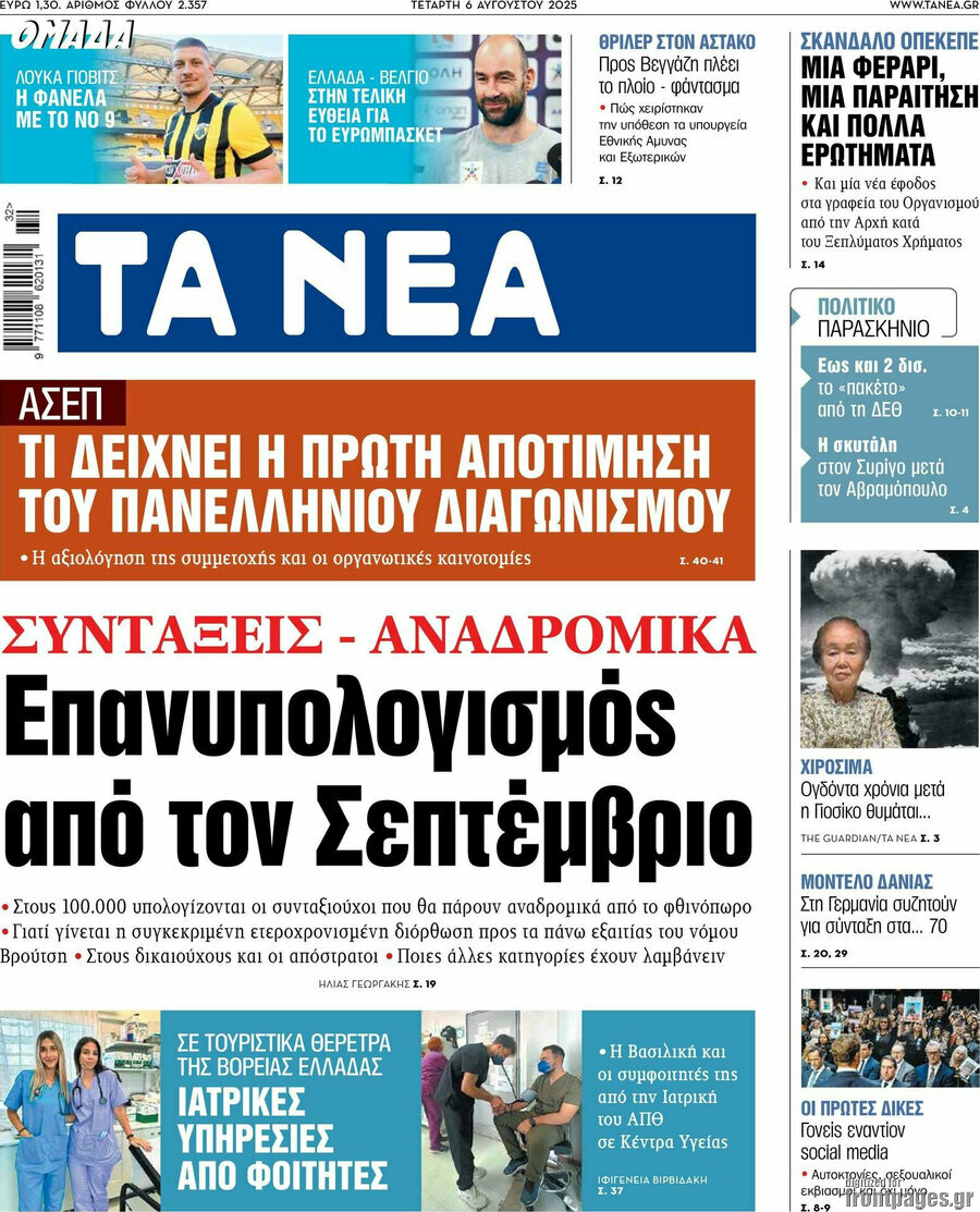 Τα Νέα