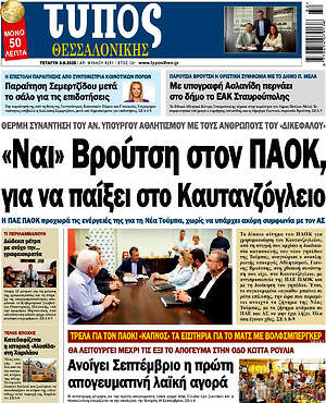 Πρωτοσέλιδο εφημερίδας Τύπος Θεσσαλονίκης - protoselida