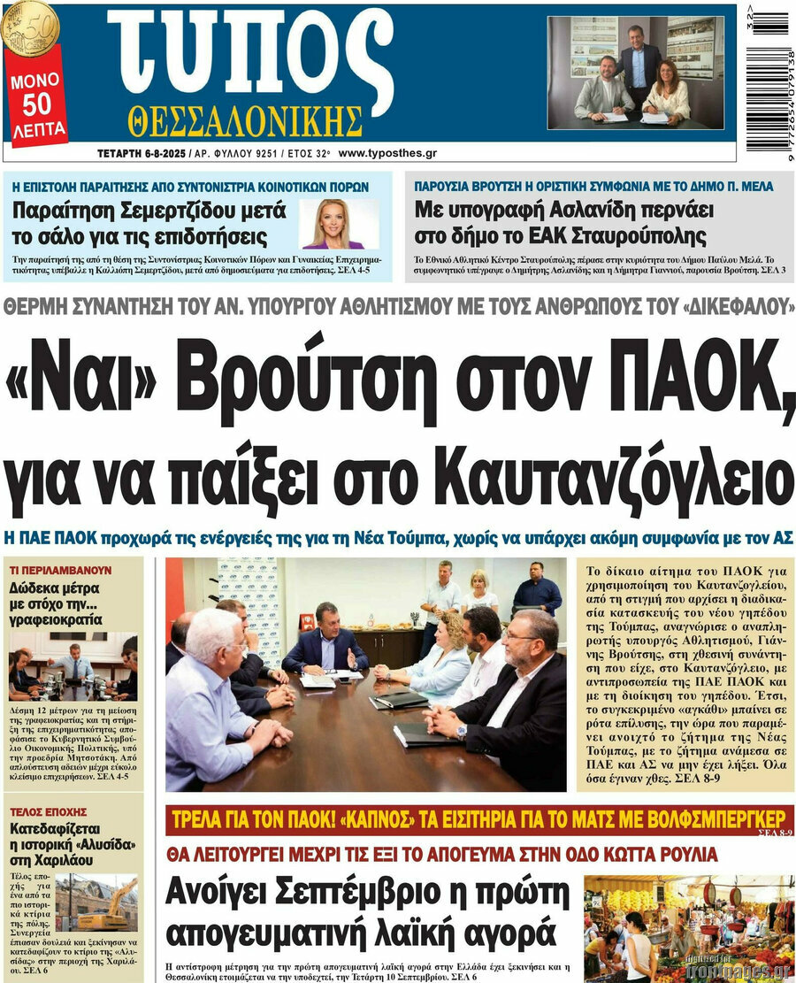Τύπος Θεσσαλονίκης