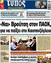 /Τύπος Θεσσαλονίκης