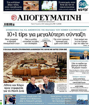 Απογευματινή: Αθήνα και Κάιρο προς συμφωνία για τη Μονή Σινά