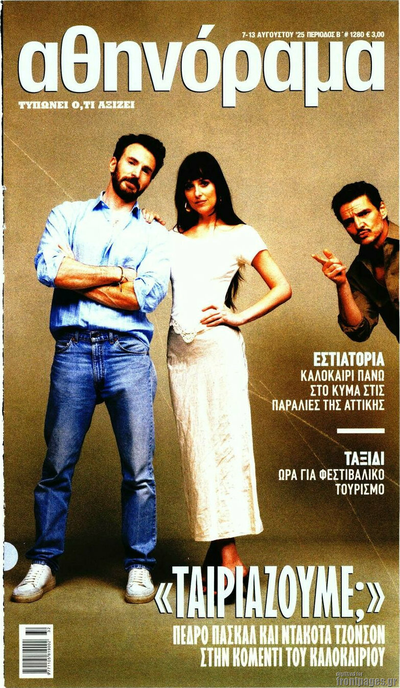 Αθηνόραμα