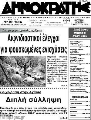 Πρωτοσέλιδο Δημοκράτης