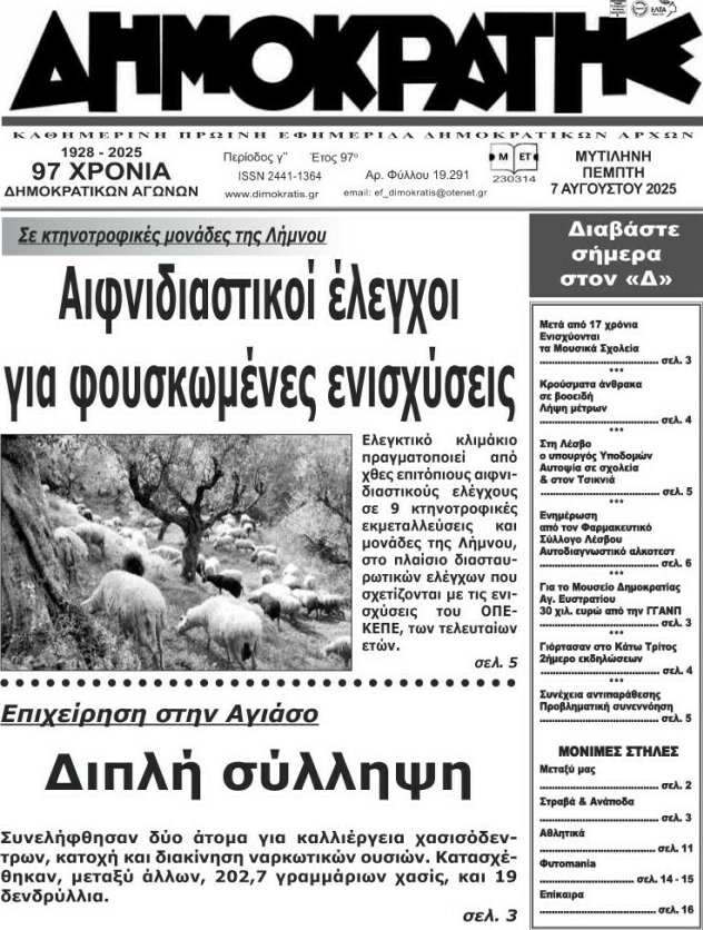 Δημοκράτης