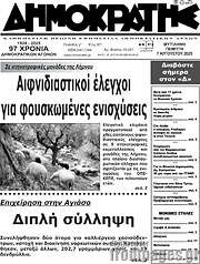 /Δημοκράτης