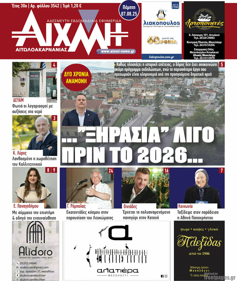 Αιχμή