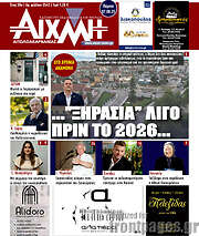 /Αιχμή