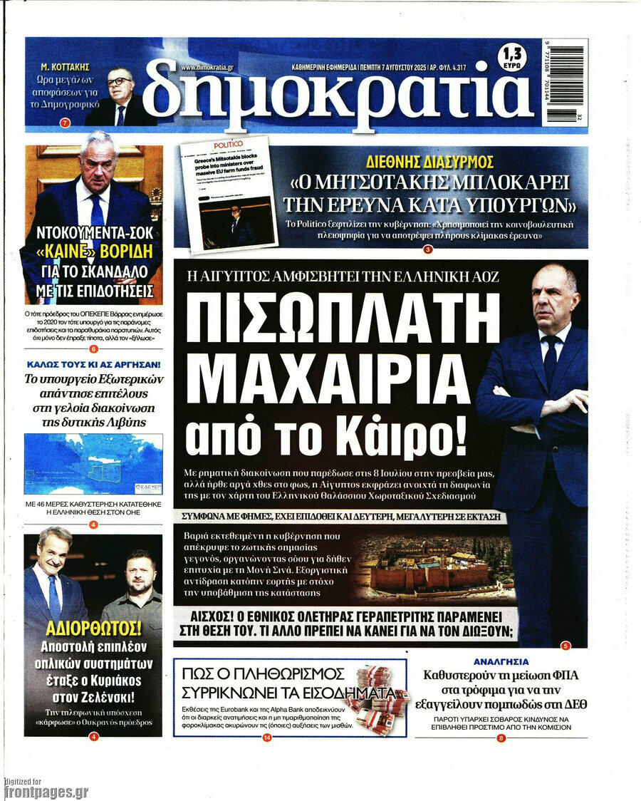 Δημοκρατία