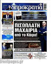 /Δημοκρατία