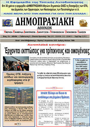 Πρωτοσέλιδο Δημοπρασιακή Αθηνών