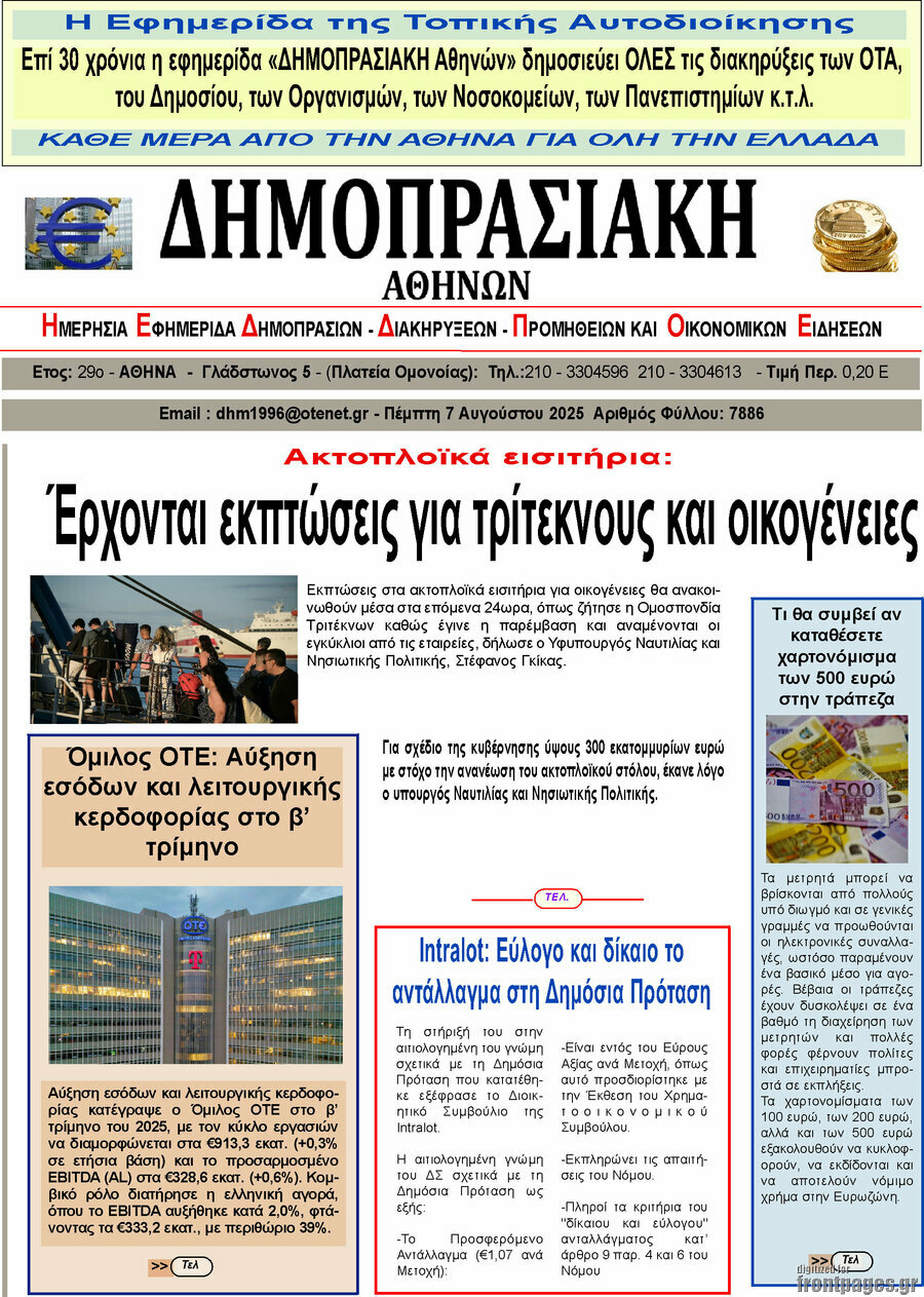 Δημοπρασιακή Αθηνών