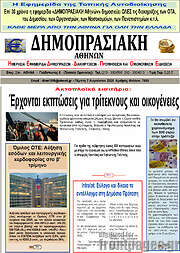 /Δημοπρασιακή Αθηνών