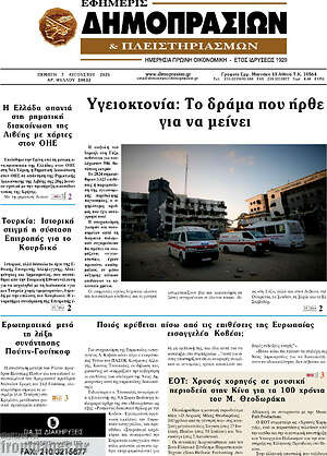 Πρωτοσέλιδο Εφημερίς Δημοπρασιών