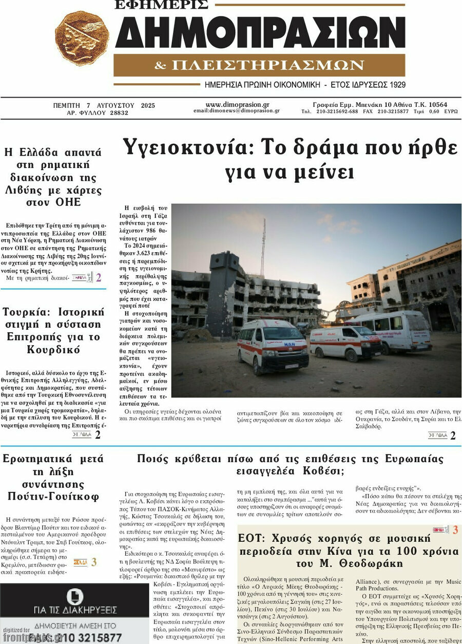 Εφημερίς Δημοπρασιών