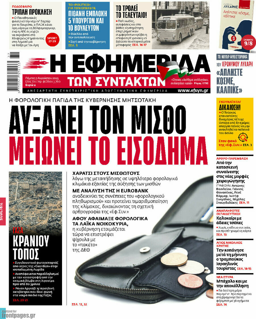 Η εφημερίδα των συντακτών