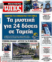 /Ελεύθερος Τύπος
