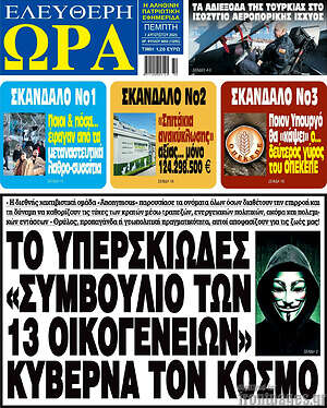 Πρωτοσέλιδο εφημερίδας Ελεύθερη ώρα - protoselida