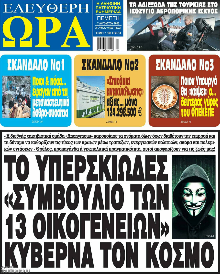 Ελεύθερη ώρα