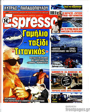 Πρωτοσέλιδο εφημερίδας Espresso - protoselida