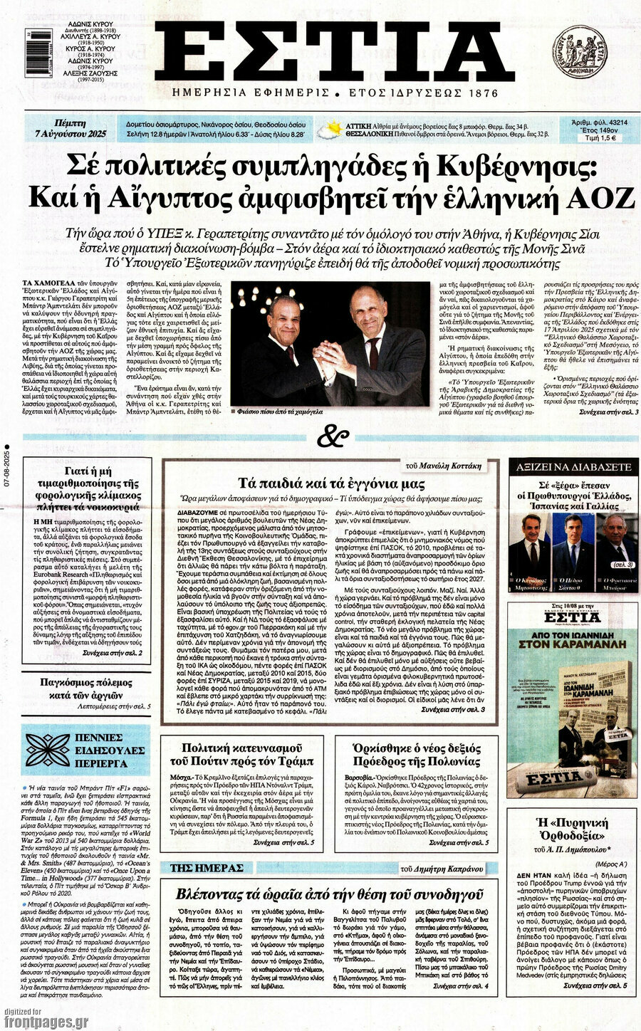Εστία