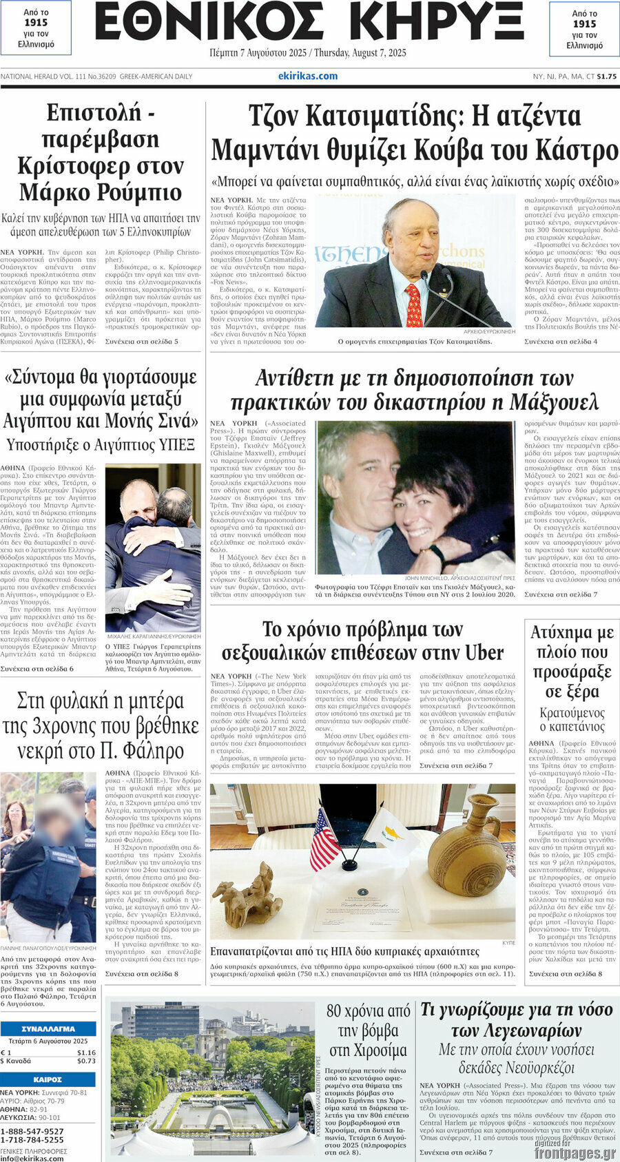 Εθνικός Κήρυξ