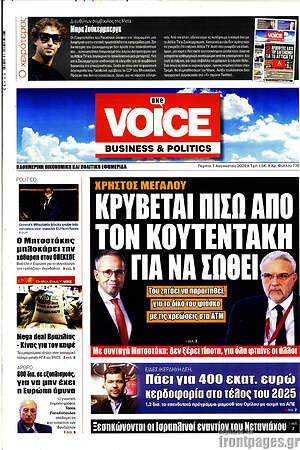 Πρωτοσέλιδο One Voice