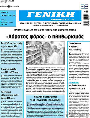 Πρωτοσέλιδο Γενική Δημοπρασιών
