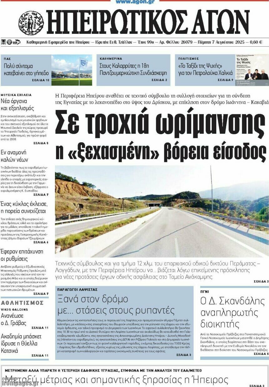 Ηπειρωτικός Αγών