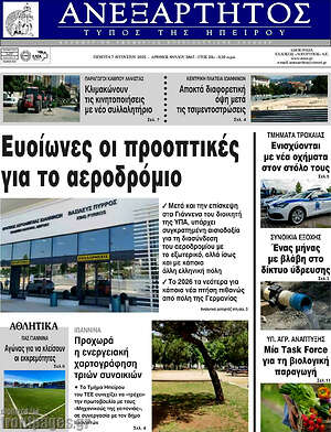 Πρωτοσέλιδο Ανεξάρτητος