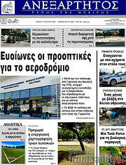 /Ανεξάρτητος