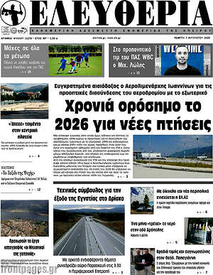 Πρωτοσέλιδο Ελευθερία