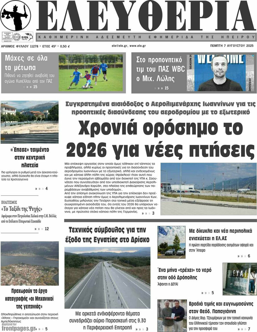 Ελευθερία