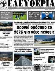 /Ελευθερία