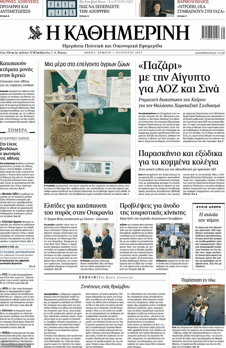 Η Καθημερινή