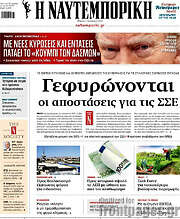 /Η Ναυτεμπορική