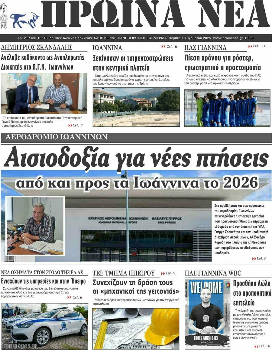 Πρωινά νέα