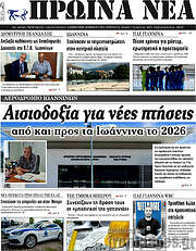 /Πρωινά νέα