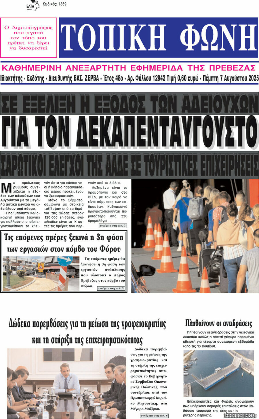 Τοπική Φωνή