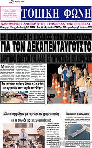 /Τοπική Φωνή