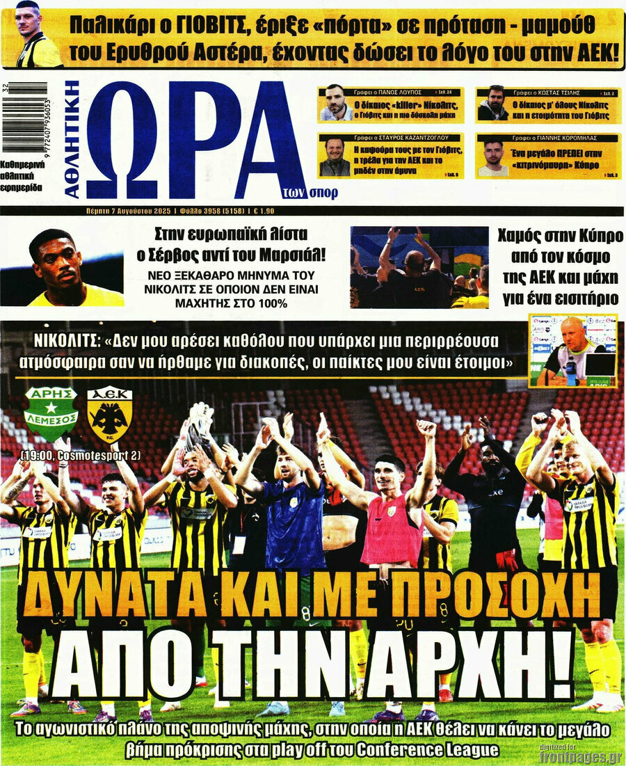 Η Ώρα των Σπορ