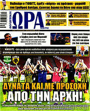 /Η Ώρα των Σπορ